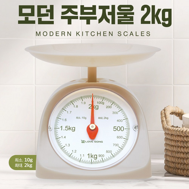 러브송 주부저울 2TYPE 1kg 2kg 저울 제빵 제과 조리 베이킹 계량, 2kg (0990037)