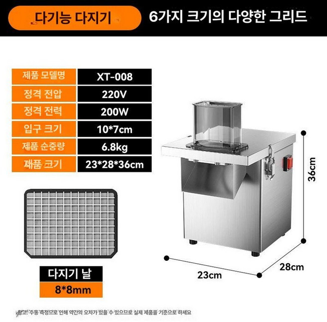 다기능 자동 야채 채칼 슬라이서 채썰기 가정용 파쇄 업소용 분쇄기 만능채칼, 1개, 단일 다이스 8x8