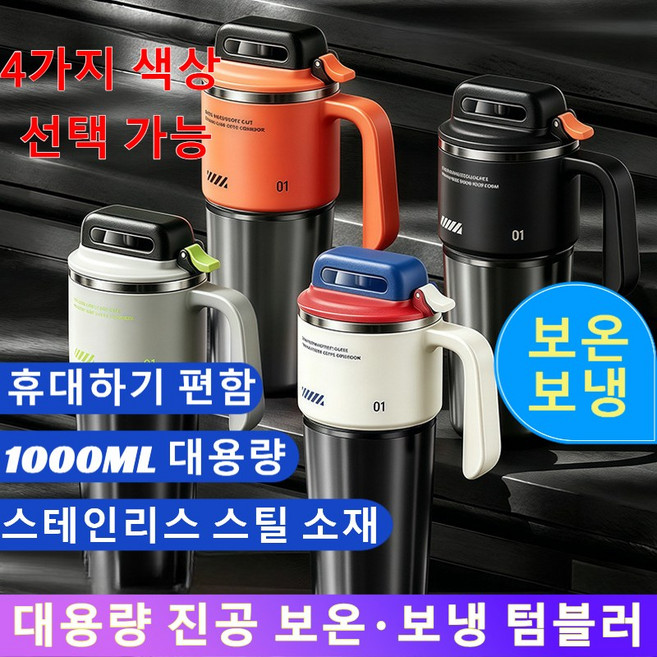 [온활] 대용량 진공 보온·보냉 텀블러 휴대용 대용량 손잡이 포함 스텐 세라믹 보온 보냉 컵, 1개, 1L, 회색(스테인리스 스틸)