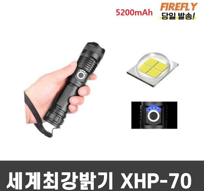 파이어플라이 XP70 XP-70 괴물랜턴 후레쉬 랜턴 써치작업등 공구브라더스 XHP-70 손전등, 본품(배터리포함), 1개