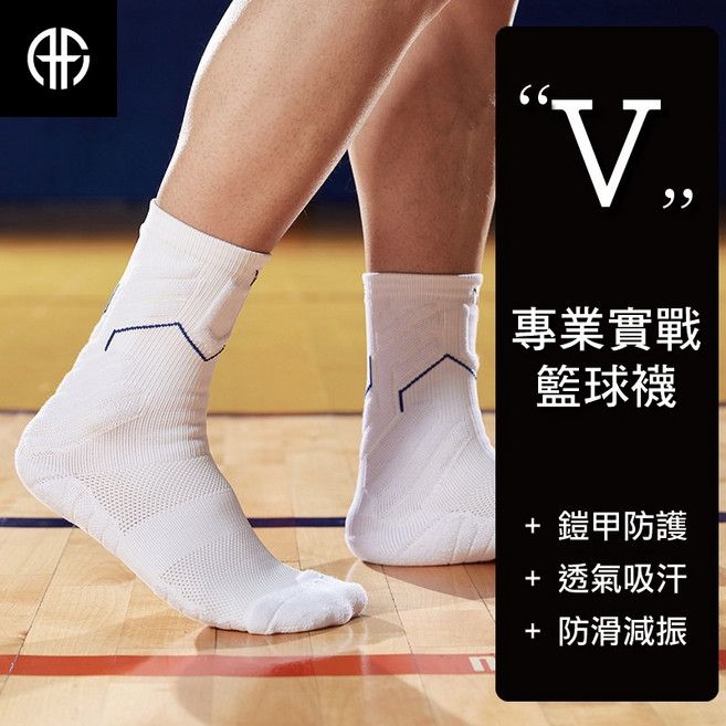 AFA 兒童籃球襪 專業實戰 透氣吸汗 防滑減震