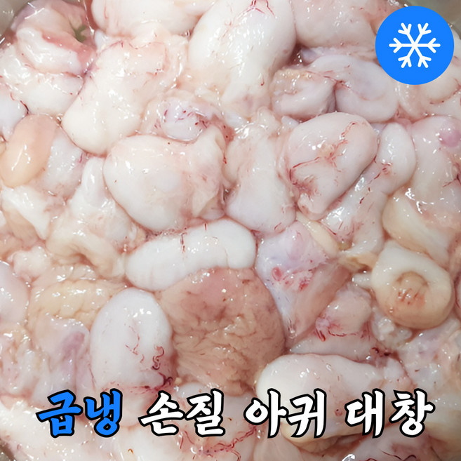 국내산 쫄깃한 손질 아귀 대창 아구 위, 1개, 1kg