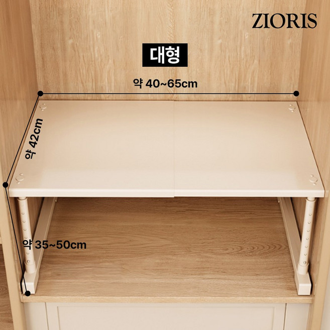 지오리스 정리싹 좌우 길이 및 높이 조절 가능한 옷장 정리 선반, 아이보리