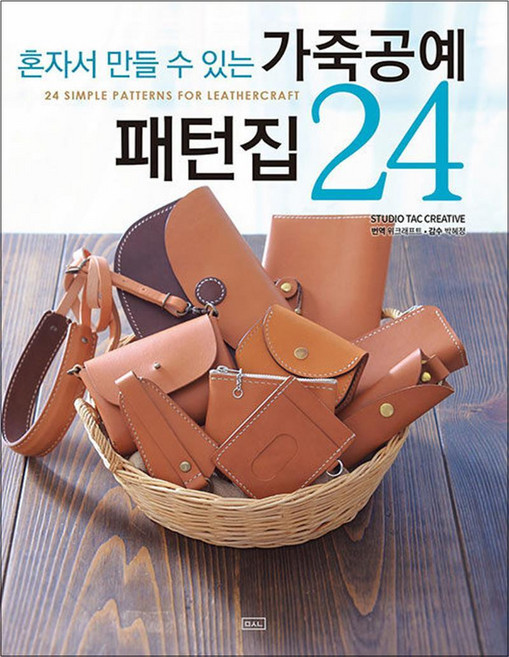 가죽공예 패턴집 24, ㅁㅅㄴ, 9791187939412