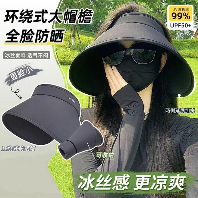 UVLABEL 環繞式大帽檐空頂遮陽帽 全臉防曬 UPF50+, 環繞大帽檐【黑色】
