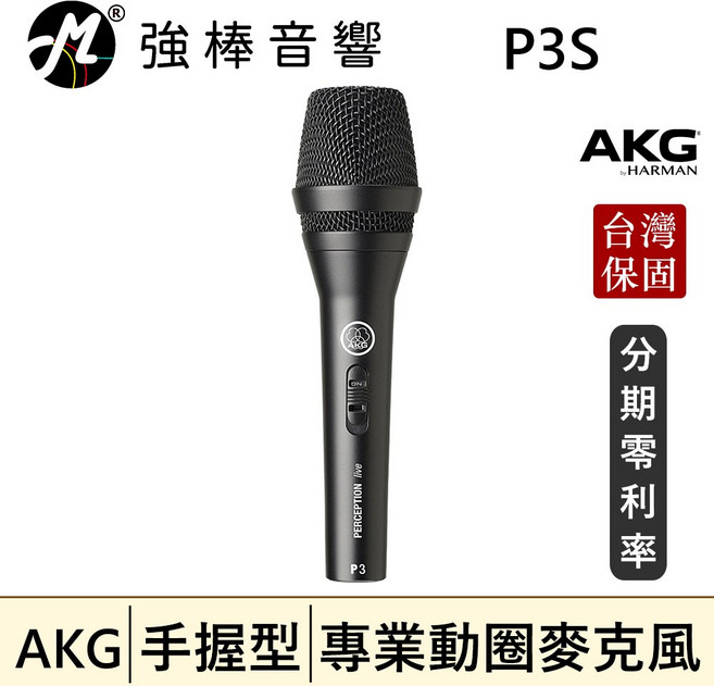 AKG P3S 手持動圈式麥克風