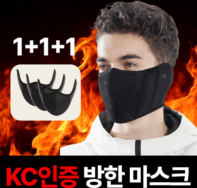 보보니 프리미엄 두꺼운 겨울 방한 마스크 1+1+1