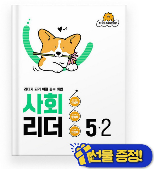 선물증정+2026 사회리더 5-2, 사회영역