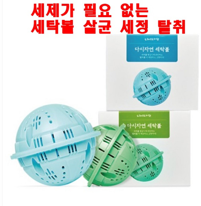 국내생산 친환경 세탁세제가 필요없는 동합금세탁볼 런드리볼 살균 세정 탈취 효과, 1개