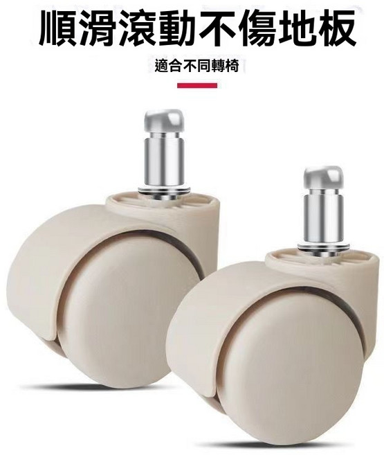 滑輪椅輪子，辦公椅、電腦椅、工作椅適用，活動輪、固定輪、防刮滑輪、塑膠輪, 1個, 滑輪凳萬向輪1個