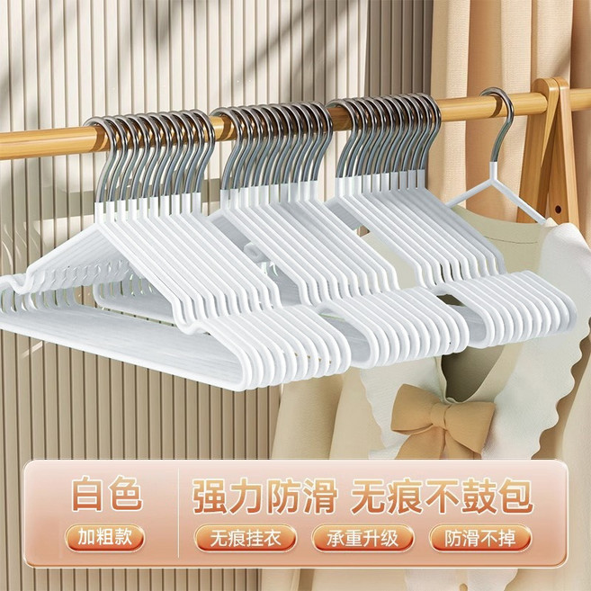 家用成人晾衣架衣撐宿舍無痕衣掛衣服架, 白色10個裝【加粗款55g】