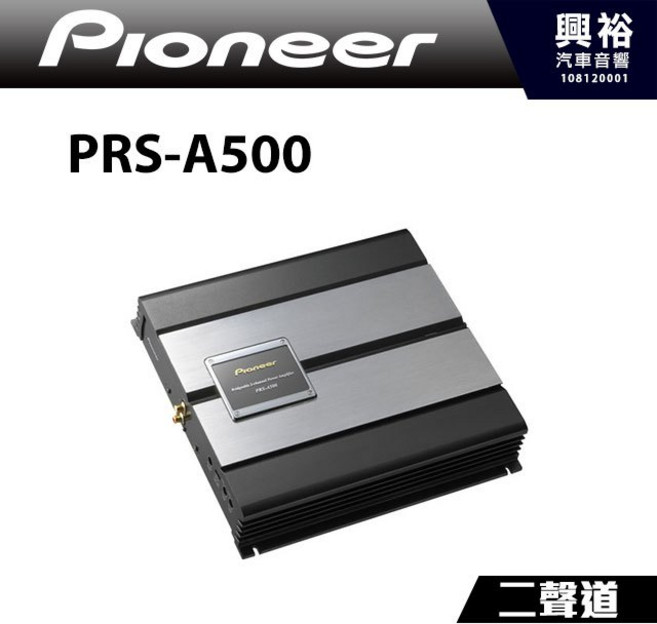 Pioneer PRS-A500 二聲道擴大機