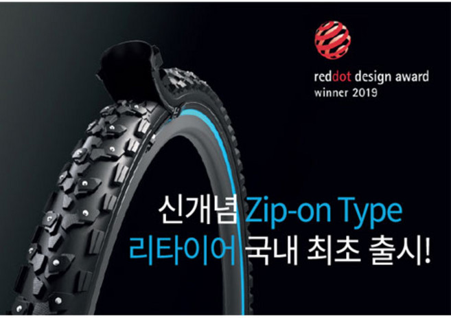 retyre 리타이어 자전거 타이어 지퍼형, 1개