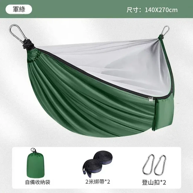 戶外防蚊蟲吊床 露營野炊 加厚防側翻 140x270cm 墨綠色, 蚊帳款270x140軍綠色 綁帶 登山扣