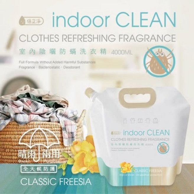 倍立淨 indoor CLEAN 衣物清新香氛洗衣精 4000ML 晴雨兩用 全天候防護, 1個, 4L