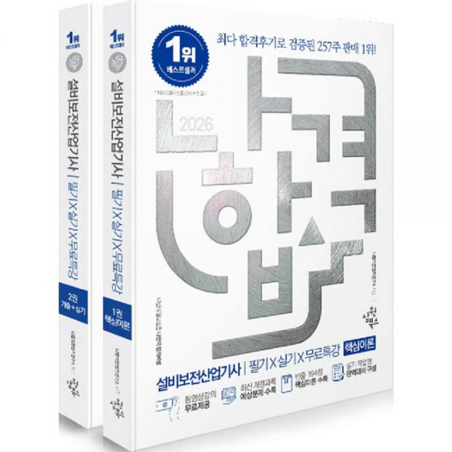 설비보전산업기사 교재 필기 실기 나합격 - 나합격콘텐츠연구소, 2026설비보전산업기사 필기실기[분철4권]