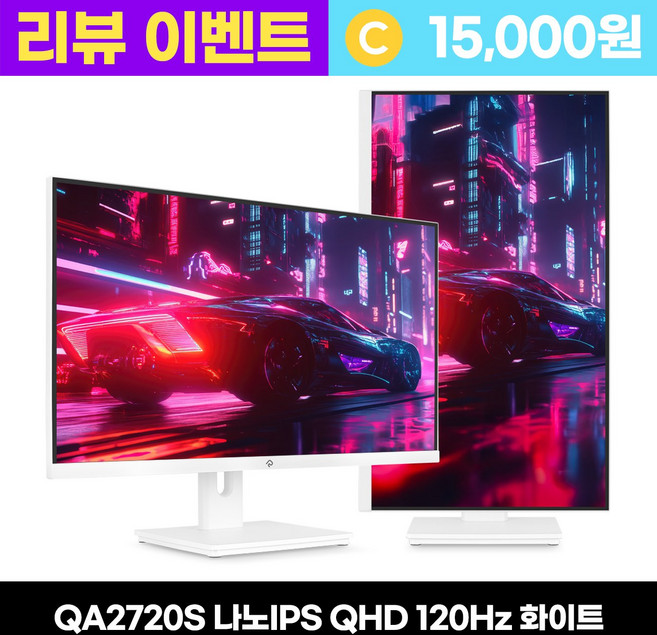 래안텍 PANTHEON QA2720S 나노IPS 120 QHD USB-C 화이트 멀티스탠드 27인치 모니터, QA2720S 화이트 [일반], 68cm