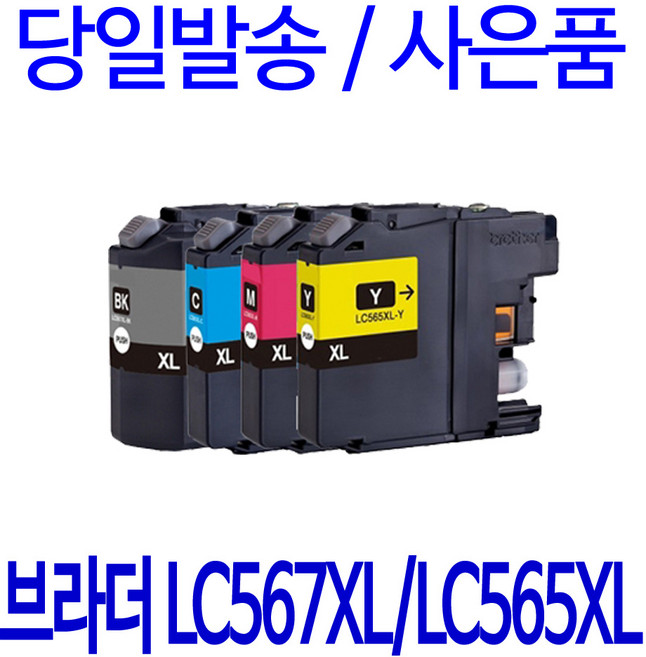 브라더 LC567 BK LC565 C M Y MFC-J2310 J2510 호환잉크, 1개, 파랑색