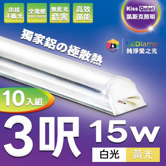 （德克照明） T5 3尺/3呎 20W 一體式LED燈管 層板燈(串接建議8支), 1個, 白光,未稅
