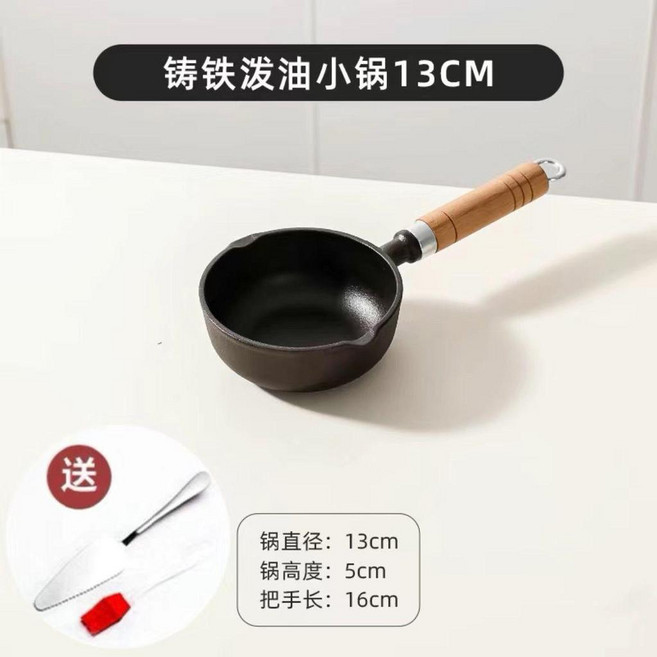 鑄鐵小鍋 13CM 煎蛋鍋 潑油鍋, 1個, 13高5鍋章丘加厚新款送 鏟子油刷, 13CM, 鍋章丘加厚新款送 鏟子油刷