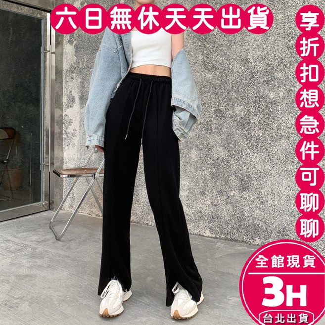 梨卡 女款高腰開叉棉質直筒長褲 韓版顯瘦休閒褲 (黑/灰)