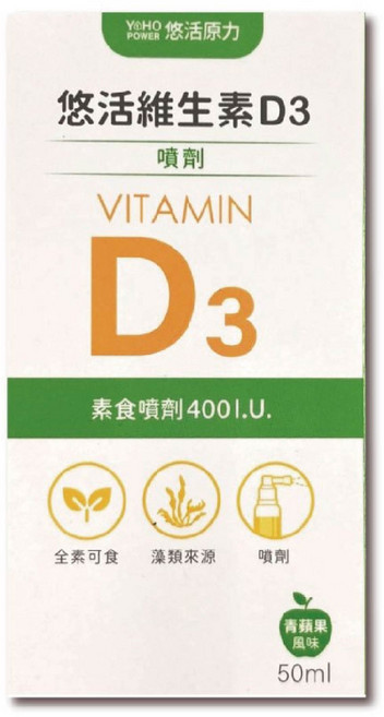 悠活原力 維生素D3素食噴劑 50ml 噴霧設計 方便吸收 台灣公司貨, 1瓶