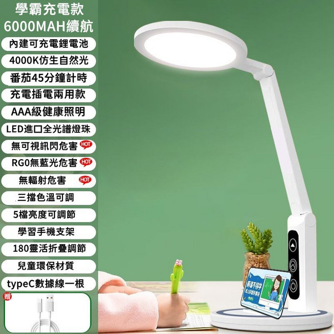 學鼎 護眼學習檯燈 充插兩用, 學神款-充插兩用