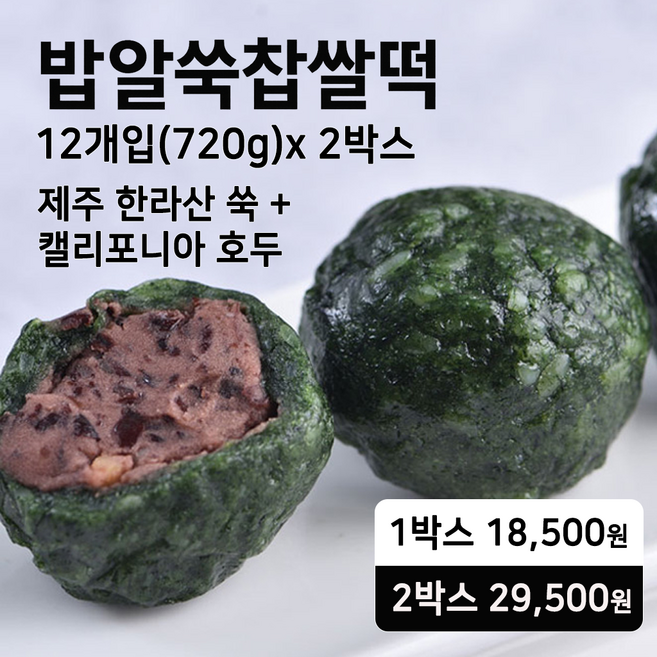 미동미서 밥알 쑥찹쌀떡 2상자(24개입)할인 배송당일제조 발송 국내산 찹쌀 제주한라산 쑥, 720g, 2개, 크라프트박스