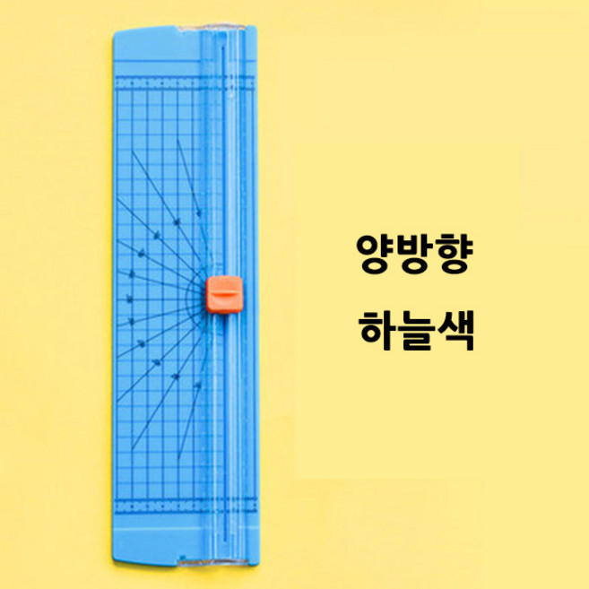 치프몰 A4 트리머 절단기 종이 커팅기 문서 재단기, 양방향, 하늘색