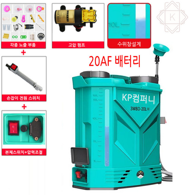 KP컴퍼니 리튬 배터리 충전식 농업용 충전식 농약 분무기 20L, 옵션1, 1개, 민트