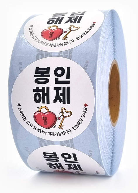 봉인해제 50x50 원형 1000장 방수 롤 스티커