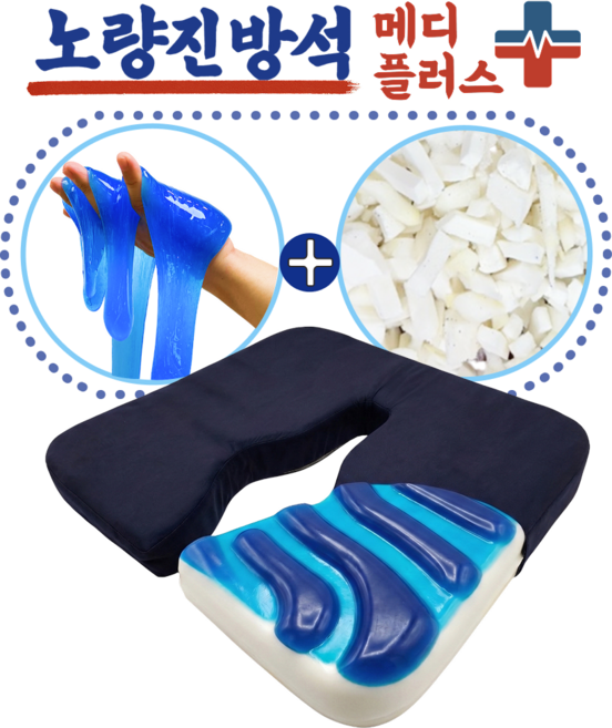 노량진 방석 메디플러스 치질 꼬리뼈 도넛 엉덩이 전립선 임산부 치루 치핵 쿠션, 1개, 네이비