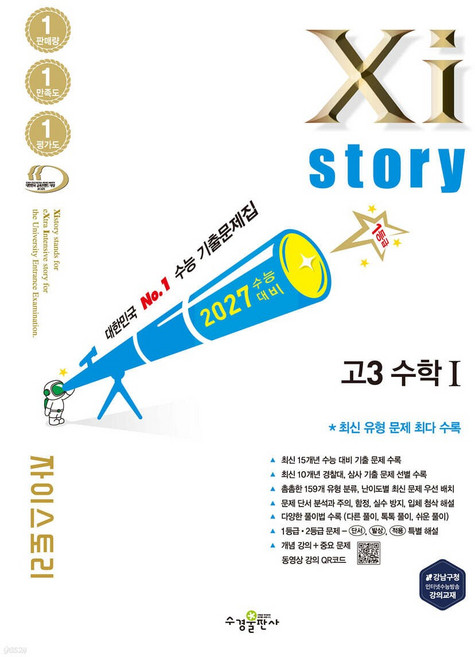 자이스토리 고3 수학1 (2026) < 당일발송 >, 고등학교 3학년, 수학