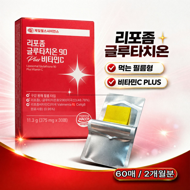 리포좀 글루타치온 375mg 30매 비타민C 콜라겐 히알루론산 엘라스틴 피부영양제 구강용해필름