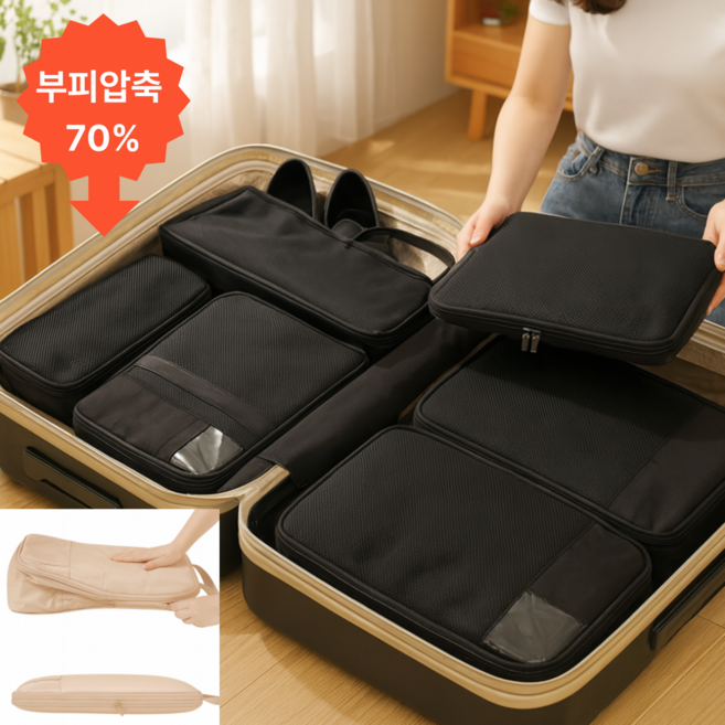 미니유 프리미엄 여행용 압축파우치 6종세트