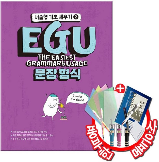 EGU 문장 형식- 서술형 기초 세우기2, EGU 문장 형식, 없음, 상세설명 참조