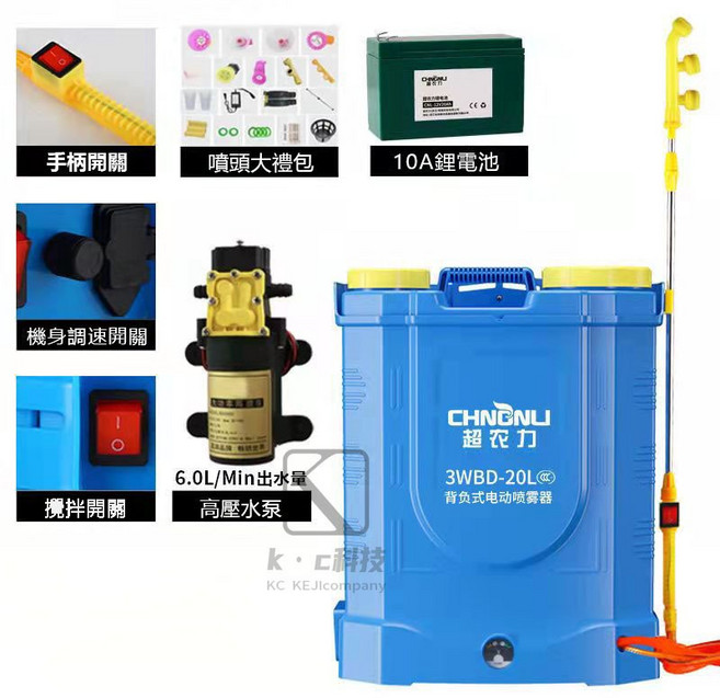 CHNGNLI 超农力 20公升鋰電電動噴霧器 14AH大容量電池 農用消毒打藥機 附多種噴頭與80公分噴桿 型號3WBD-20L, 3WBD-20L