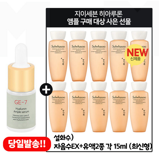 GE7 히아루론앰플 구매시 자음수+자음유액 2종 각 15ml x5개 (6세대 최신형제품), 10ml, 1개