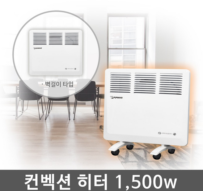 전기 컨벡션 히터 HV-C1500V(1500w) 벽걸이 스탠드겸용 전기난로 스토브 온열 난방기 동파방지