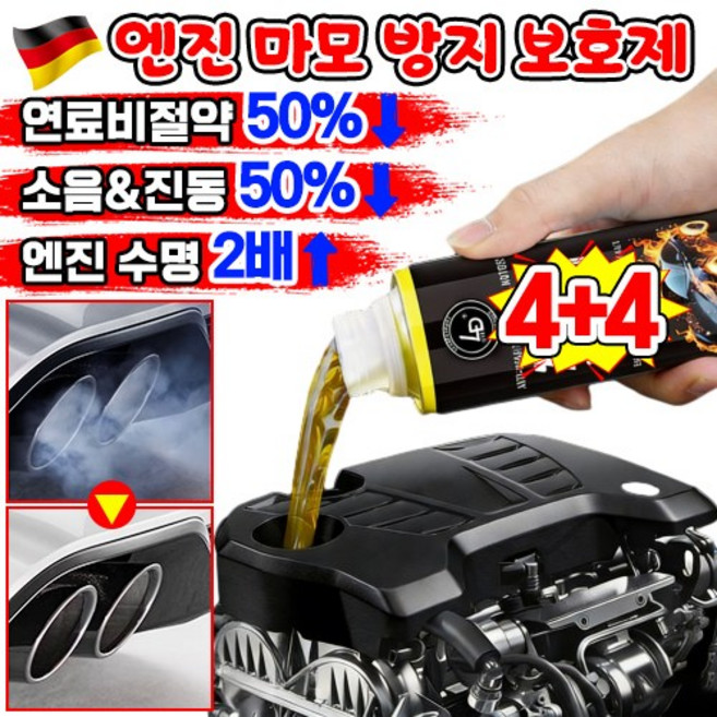 [최신기술] 엔진 코팅제 엔진 오일 연료 첨가제 디젤 가솔린 자동차 엔진 마모 방지 보호제 슈퍼 나노 마모 방지제 복원제 추천 차량 고효율 연료 절약 소음 떨림 감소 SUOSER, 공용, 8개