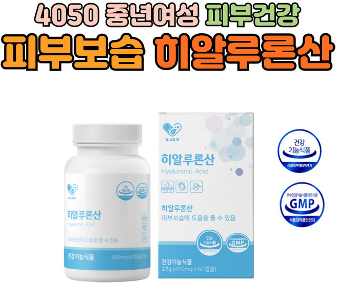 4050 중년 여성 피부건강과 보습 히알루론산 영양제 60정 3박스