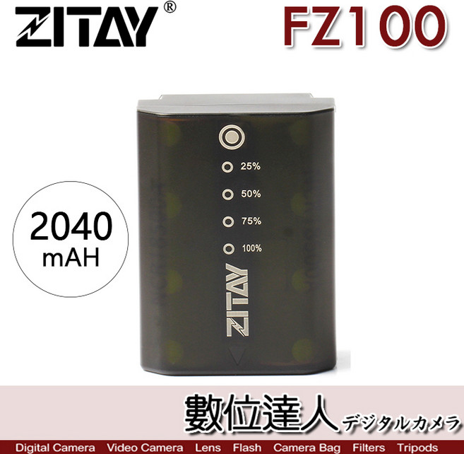 ZITAY FZ100 2040mAh 電池, 1個