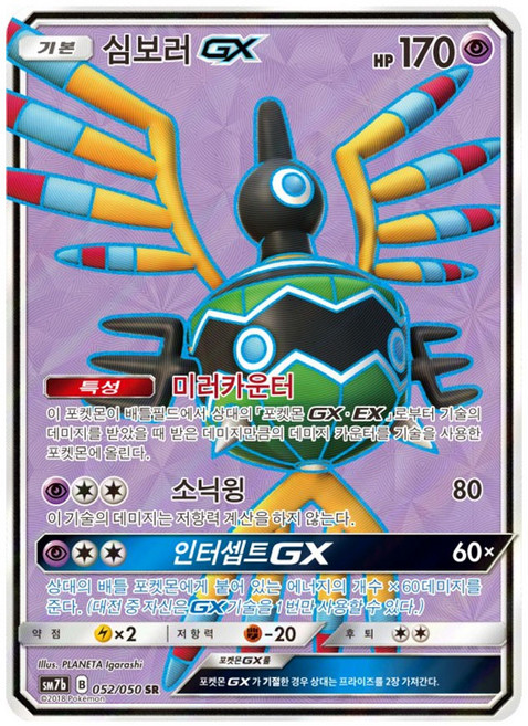 포켓몬카드 심보러 GX SR 슈퍼레어, 1개
