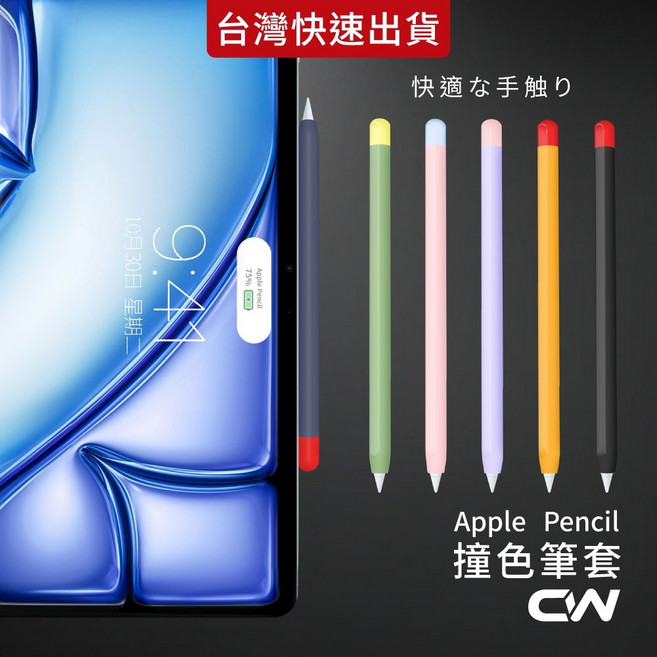 Apple Pencil 撞色筆套 筆尖套 適用 1代 2代, 1個, Pro, 抹茶綠