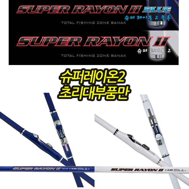바낙스 슈퍼레이온/ 2 /XG 초리대 부품 화이트입고, 블루 1.5-530