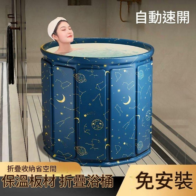 成人可摺疊泡澡桶 加厚型浴缸 家用全身浸泡浴桶 80CM超大款 3小時保溫, 星座藍 直徑80高65, 1個