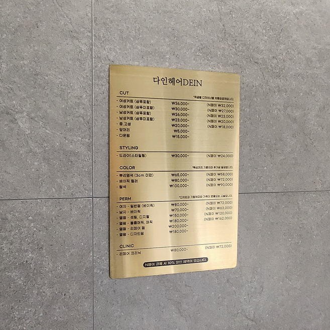 벽부착형 골드 스테인레스 미용실 네일샵 호텔 피부샵 골프장 메뉴판