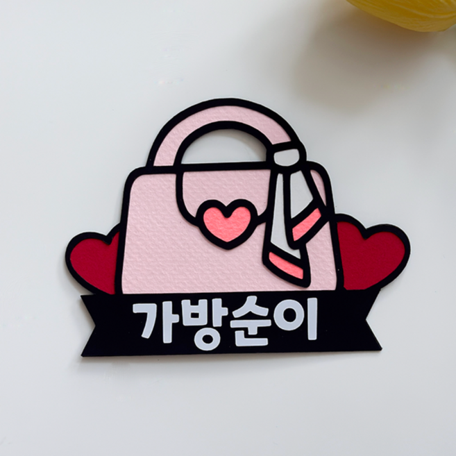 가방순이 명찰 결혼명찰 웨딩명찰 결혼식준비물 웨딩 조력자, 1개, 분홍색