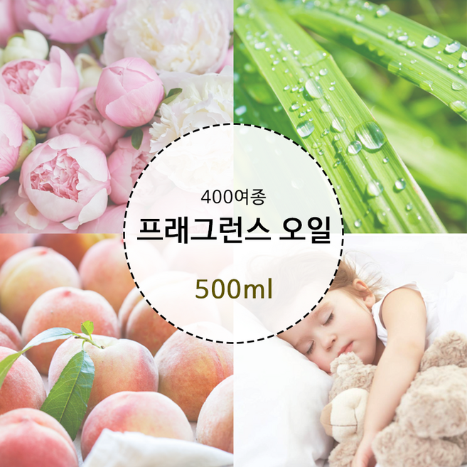 드그라쎄 프래그런스 오일 500ml 400여종 캔들 디퓨저 향수 만들기 재료, 베이스 추가, 디퓨저베이스, 1개, 베이스 추가
