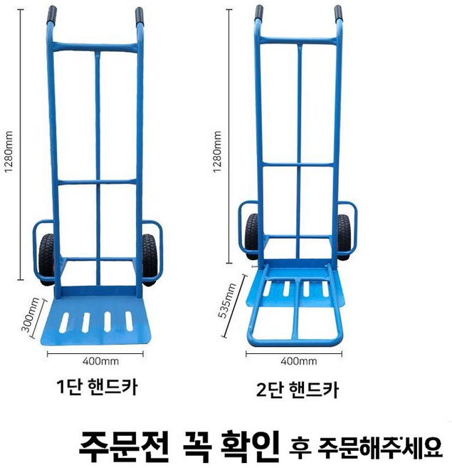 *핸드카1단 *핸드카2단 구루마 밀차 끌차 손수레 카트 구르마 대차 운반 산업용 가정용 택배 운반구 핸드카트, 핸드카 2단/에어바퀴, 1개